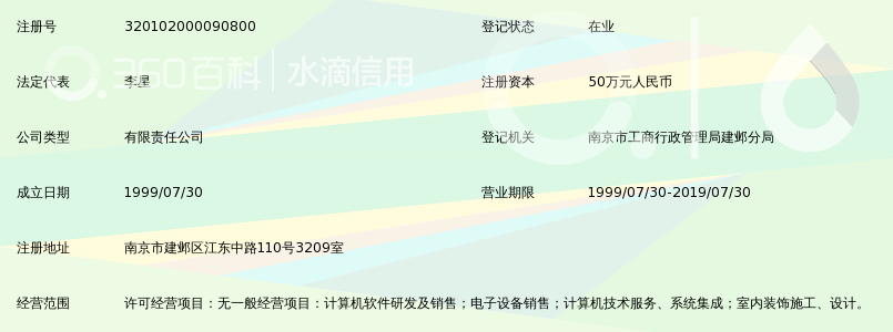 南京四维星软件有限公司_360百科
