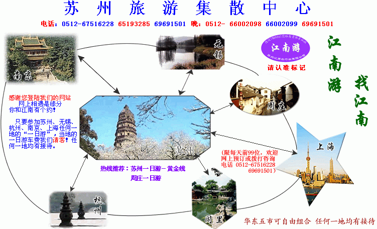 华东五市全陪导游词 华东五市什么时候旅游最佳,华东五市旅游攻略