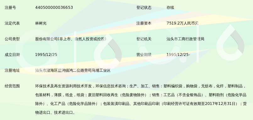 广东树业环保科技股份有限公司_360百科