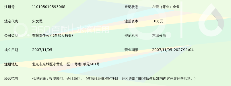 北京东进会计代理记账有限公司_360百科