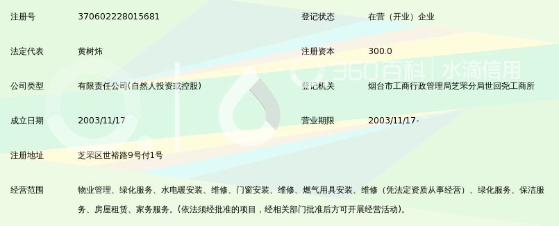 烟台市嘉德物业管理有限责任公司