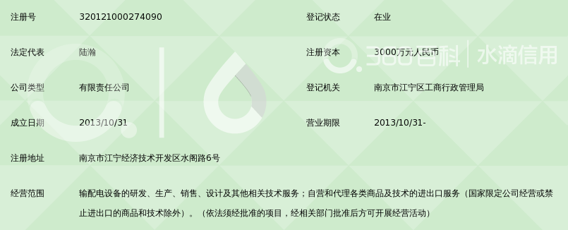 中电电气集团南京输配电设备有限公司_360百