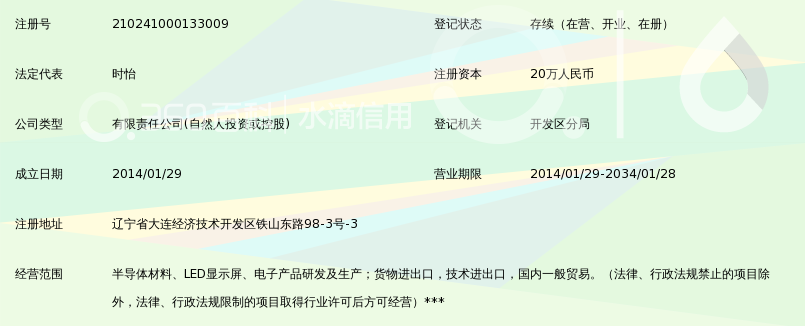 大连半导体龙头企业_中国半导体行业龙头_西安半导体产业园 企业