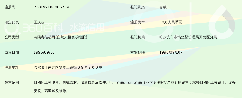 哈尔滨工业大学天翔电气工程有限公司