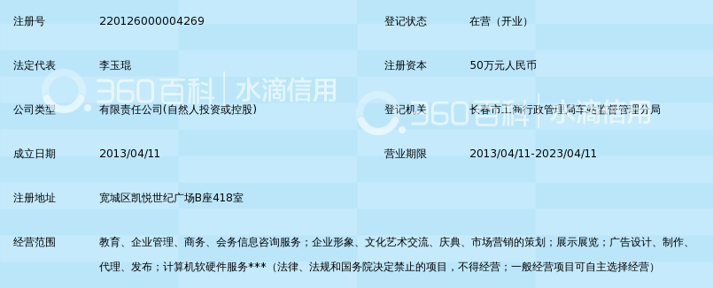 吉林省思博睿教育信息咨询有限公司