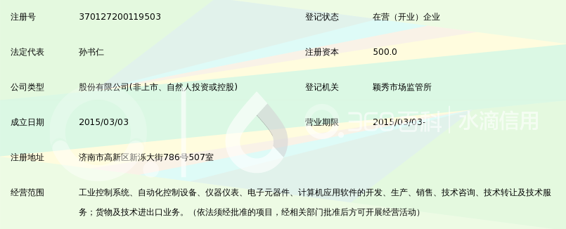 山东易码智能科技股份有限公司_360百科