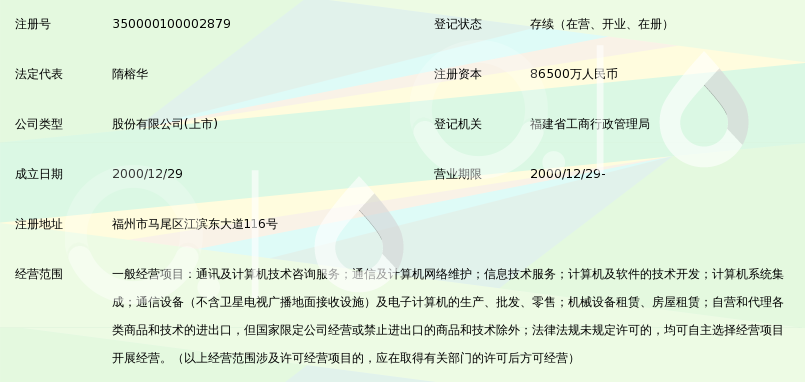 国脉科技股份有限公司_360百科