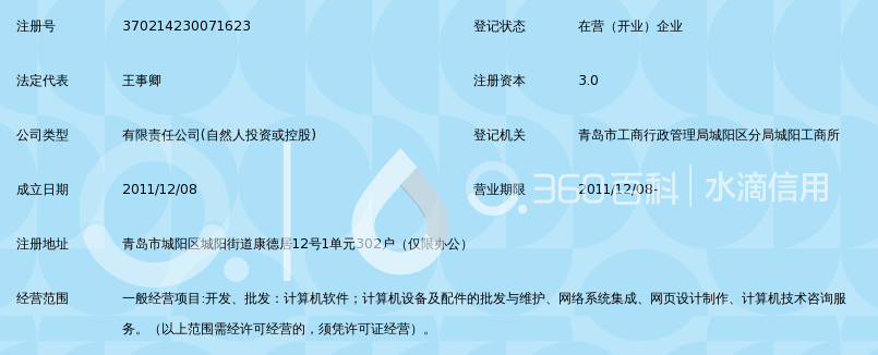 青岛新天旭软件有限公司_360百科