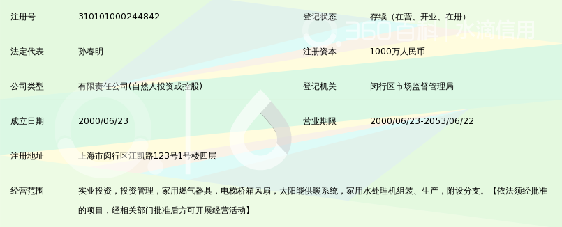 上海申花电器企业发展有限公司_360百科