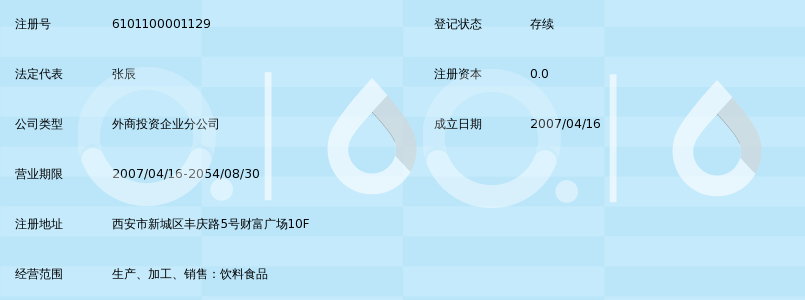 浙江加多宝饮料有限公司西安分公司_360百科