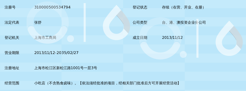 汉堡王(上海)餐饮有限公司新松江路分公司