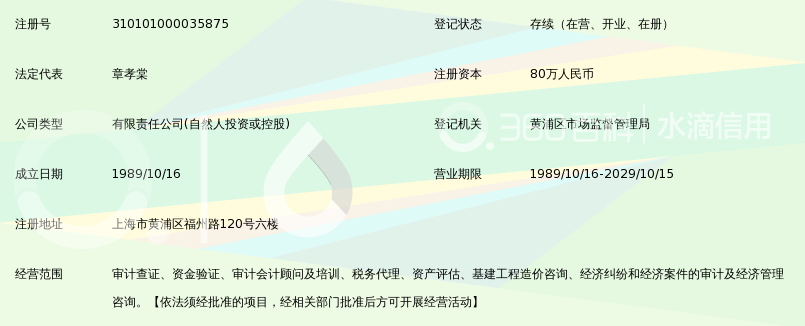 上海华夏会计师事务所有限公司