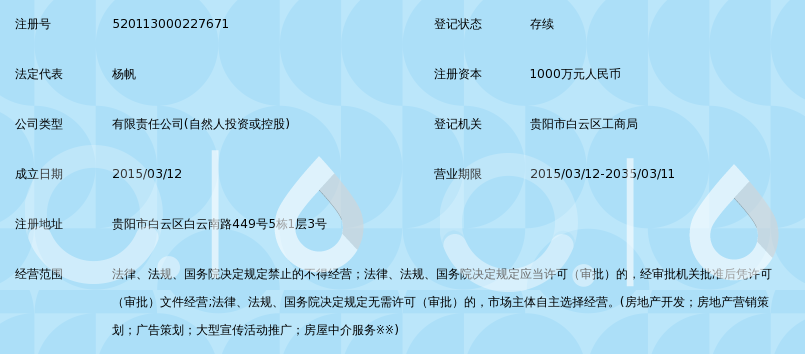 贵州中恒置业有限公司