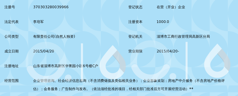 山东法正企业管理咨询有限公司