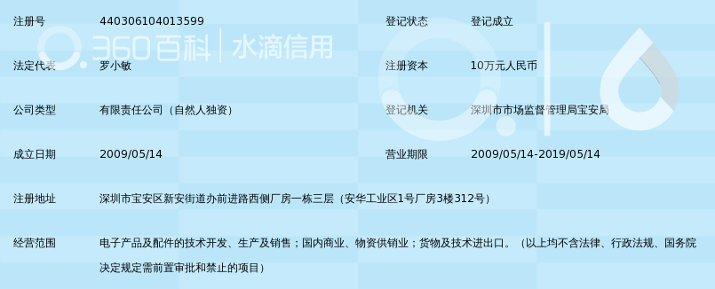 深圳市科信安电子科技有限公司