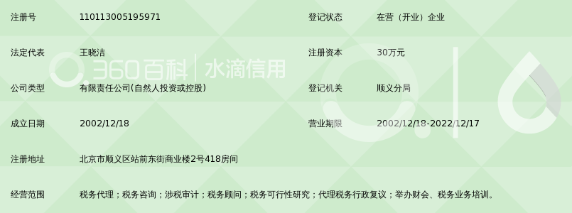 北京兴则税务师事务所有限公司_360百科