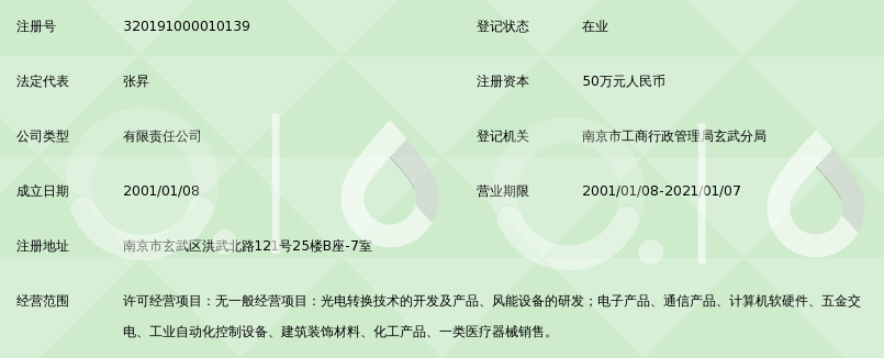 南京锐盟科技有限公司_360百科