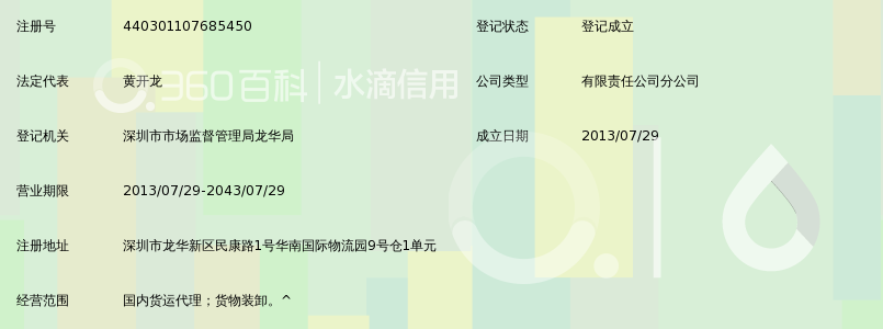 深圳市德邦物流有限公司龙华华南国际物流园营