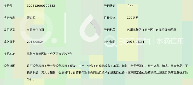 苏州研高自动化科技有限公司_360百科