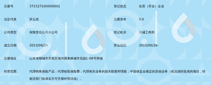 山东众行保险代理有限公司聊城市经济开发区分