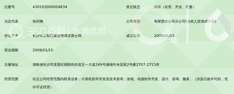 北京汇众益智科技有限公司长沙分公司_360百