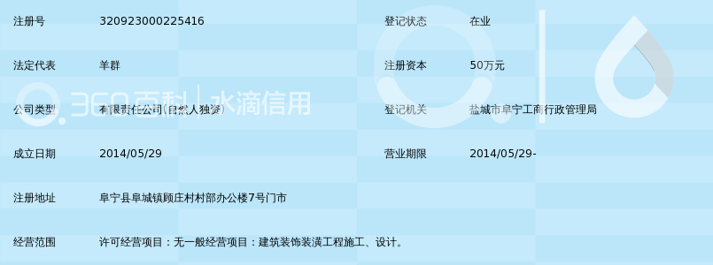 盐城轩宅雅居装饰工程有限公司