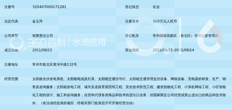 江苏东润光伏科技有限公司_360百科
