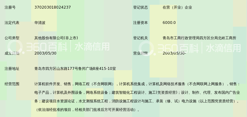 青岛亿联信息科技股份有限公司_360百科