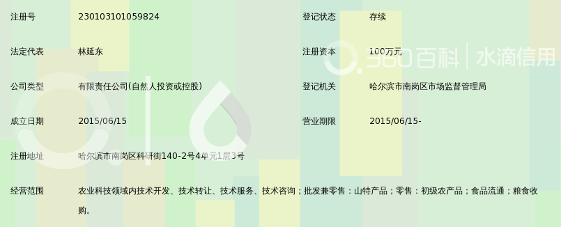 哈尔滨珂润农业发展有限公司_360百科