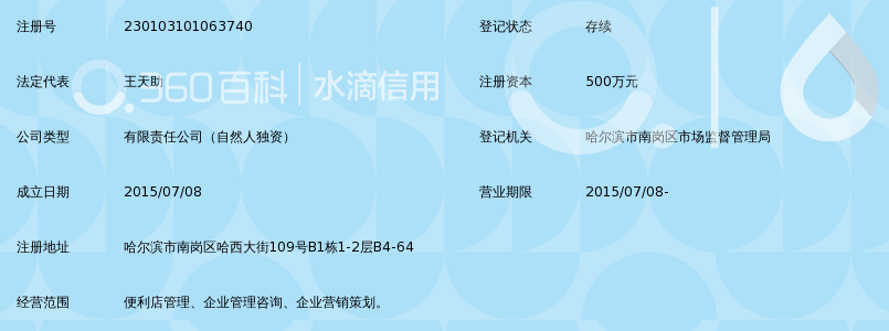 黑龙江购百特便利店管理有限公司_360百科