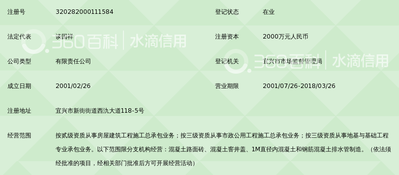 宜兴市铜峰建筑安装工程有限公司_360百科