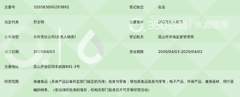 苏州康瑞养生品有限公司