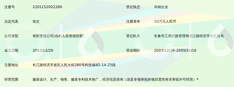 吉林省江帆专利服装有限公司_360百科