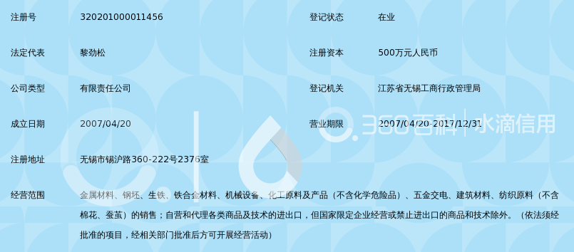 无锡市润宝金属材料有限公司_360百科