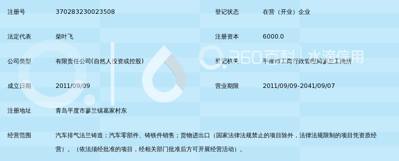 青岛立博汽车零部件精密铸造有限公司_360百