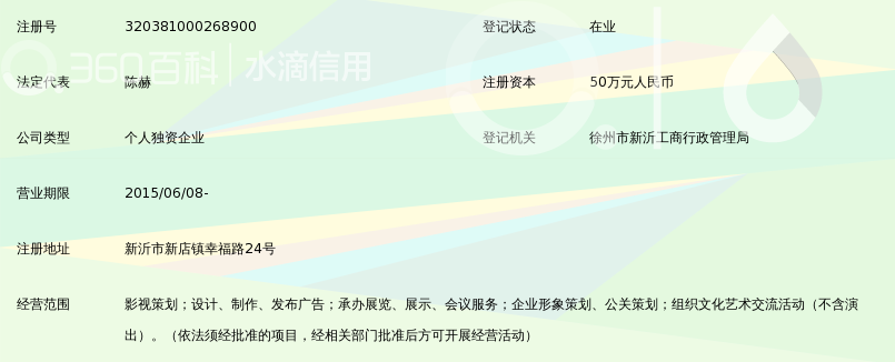 陈赫影视文化传播新沂工作室