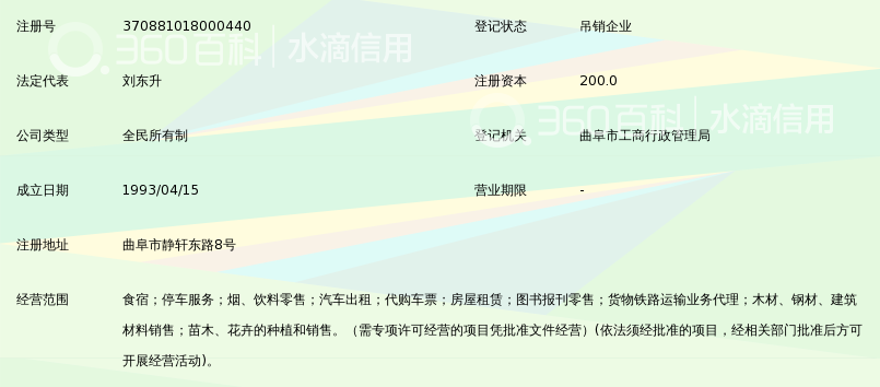 曲阜国铁大酒店