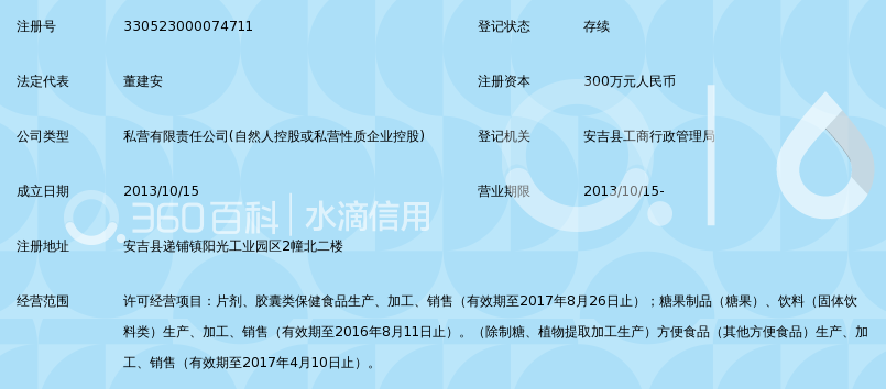 湖州健泰食品有限公司_360百科