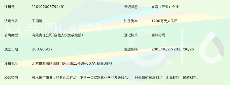 北京北科双元涂料科技有限公司_360百科