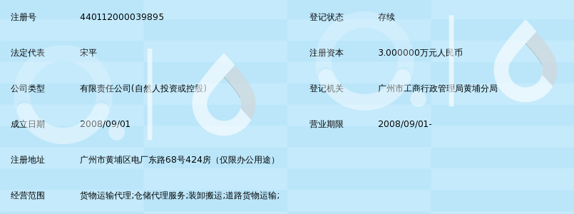 广州市跨越物流服务有限公司
