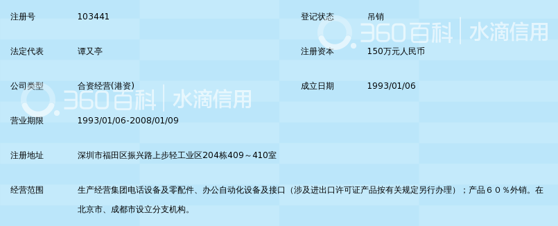 深圳海云通讯设备有限公司_360百科