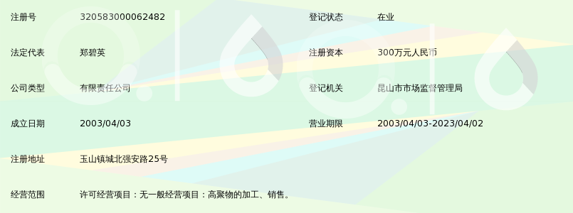 昆山科信高分子材料有限公司_360百科