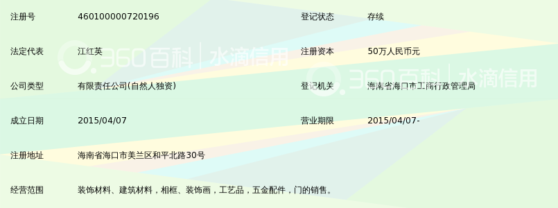 海口博涵艺术建材有限公司_360百科