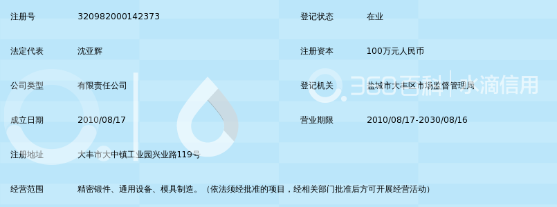 大丰市亿达精锻有限公司_360百科