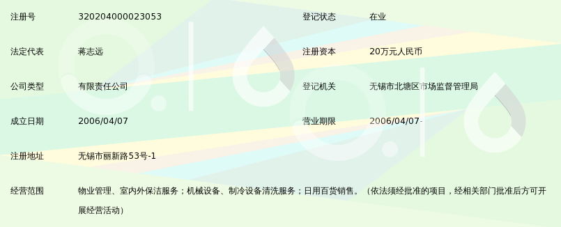 无锡市绿环物业保洁服务有限公司