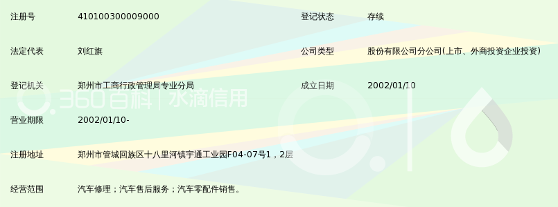 郑州宇通客车股份有限公司售后服务中心_360