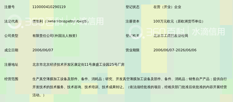 布勒莱宝光学设备(北京)有限公司_360百科