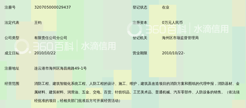 江苏省华海消防工程安装有限公司北方分公司_