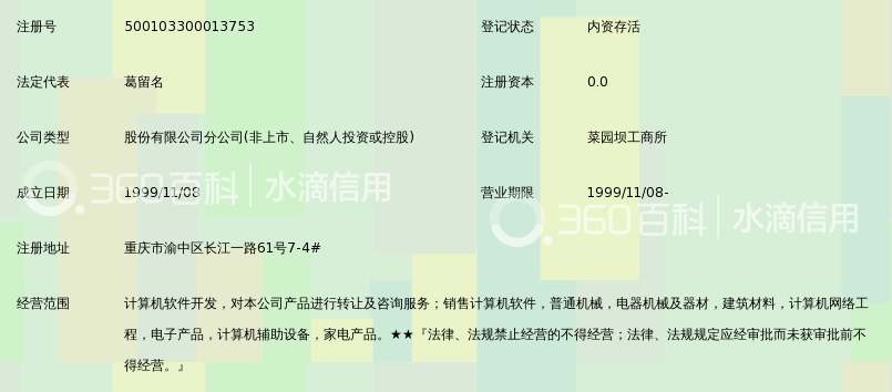 广联达软件股份有限公司重庆分公司_360百科