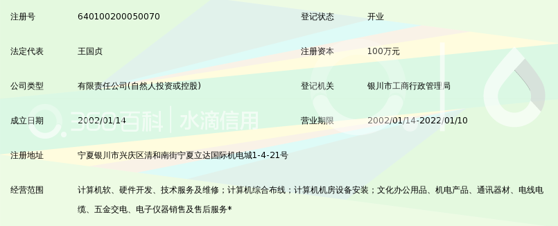 宁夏晓通网络科技有限公司_360百科